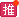 青梅误竹马